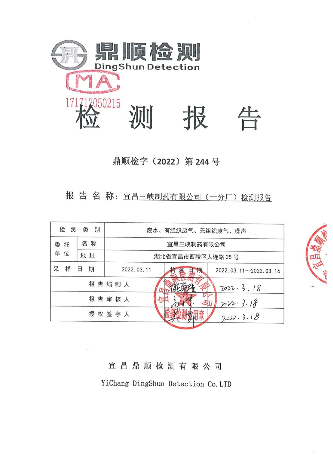 244號  三峽制藥一分廠(chǎng)3月_頁(yè)面_01.jpg